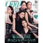 Karen Takizawa Instagram – みなさん、こんばんは。

Oggi10月号、そしてOggi30年おめでとう号が登場しました📚🎉☺️

30年前の今日くらいの日に、
Oggiは誕生してくれました。

私もちょうど産まれたくらいです。

歩いた道も、感じた時間も違っていたはずなのに、28歳で出会うことができた、Oggiさん。

私にとってはそれはそれはいい出会いでした☺️

Oggiに映るお洋服や景色、
Oggiを真心と共に作っている方々、
Oggiを彩る出演者の方々、

みんながだいっすきなんです。

居心地のいい田舎道や、
刺激高い都会ビルがあるように、

Oggiは私にとって刺激ありな心地いい居場所です✨

そんな28歳の私にまた夢をくれたOggiさんには、行き止まりを知らない感謝がたくさんあります。

撮影するたび、また私は服を好きになり、
私のタンスに肩身狭くしまわれている服たちは私のさぞかし重い愛を知ることになるのです😅

みなさんに見ていただきたい、
ページ数が溢れています。

たくさんの胸張ったお洋服たちが、
毎ページ毎ページ私たちを楽しませてくれます🫶🏼

私ももう何回、ページを行き来したか😂

一回見たら、必ずもう一回みたくなります。

よろしくお願いしますね☺️