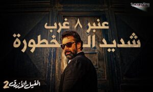 Karim Abdel Aziz Instagram - مين شاف الفيلم؟ 
#الفيل_الأزرق٢
