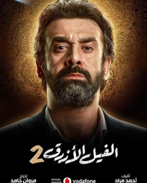 Karim Abdel Aziz Instagram - د. يحى راشد ..لسه قادر ينافس !
# لا تخافوا_لكن_إحذروا#الفيل الأزرق2