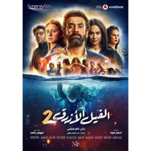 Karim Abdel Aziz Instagram - #لا_تخافوا_لكن_احذروا!
الپوستر الرسمي لفيلم #الفيل_الأزرق2
٢٥ يوليو بجميع دور العرض
Official Sponsor: Vodafone RED Egypt