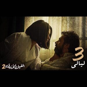 Karim Abdel Aziz Instagram - قبل الليلة الرابعة كل شئ هينتهي!
#3_ليالي #الفيل_الأزرق2 @blueelephantmovie