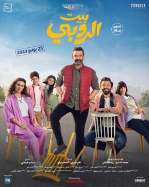 Karim Abdel Aziz Instagram - #بيت_الروبي يوم 21 يونيو 🎬😍
#كريم_عبدالعزيز