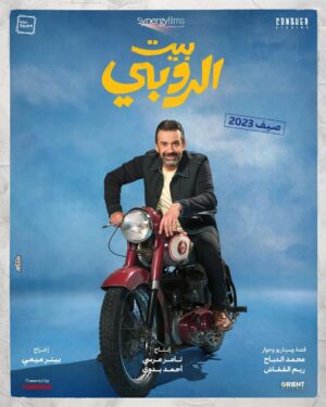 Karim Abdel Aziz Instagram - استنوني في #بيت_الروبي صيف 2023 بجميع دور العرض في مصر و الوطن العربي 🙏🏻🙏🏻
#كريم_عبدالعزيز