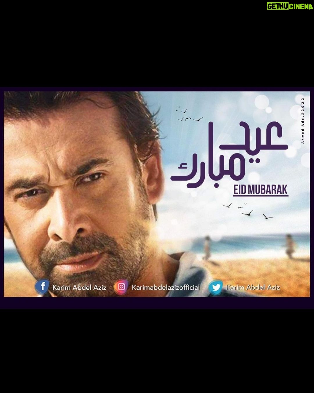 Karim Abdel Aziz Instagram - عيد فطر سعيد عليكم جميعا ❤️