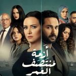 Karim Fahmy Instagram - النهارده اخر حلقه من مسلسل أزمة منتصف العمر ، رحله طويله مع كريم العدل سواء كتابه او تحضير للشخصيه اللي بشكره علي كل حاجه ، شكرا لاحمد عادل علي القصه ، رحله طويله مع النجوم الابطال اللي بشكرهم واحد واحد بجد بقولهم اني بحبهم جدا و كل واحد حب شخصيتة في المسلسل و صدقها ، شكرا للانتاج اللي ادانا الحريه للشغل الاستاذ صادق الصباح و صديقي و اخويا انور صادق الصباح و طبعا طبعا شكرا شاهد المنصه الكبيره ❤️ ، شكرا لكل المشاهدين اللي وصلوا المسلسل لنجاح كبير اوي اوي و شكرا علي اللي انتقد المسلسل بكل احترام و ادب ، مسلسل أزمة منتصف العمر تجربه بحبها و مهمه بالنسبالي صفحته هتنتهي النهارده و جاري البحث عن تقديم الجديد و المختلف …. شكرا لأهم عنصر في الصناعه شكرا للجمهور ❤️ ( حلقة النهارده الاخيره اهداء لاستاذ كبير هتعرفوه قبل الحلقه بساعه ) ❤️