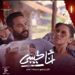 Karim Fahmy Instagram - انا شكلي هحبك 💕 فيلم #انا_لحبيبي دلوقتي بجميع سينمات مصر والوطن العربي 🎬