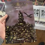 Karim Fahmy Instagram – صوره من معرض الكتاب ، اول روايه ليا ، تجربه جديده ، رواية مملكة الموت ( روايه مصوره ) كأنك بتتفرج علي فيلم ، يا رب تعجبكوا ❤️. #أحدث_إصدارات_الدار_المصرية_اللبنانية 
مملكة الموت

أول رواية كوميكس للفنان كريم فهمي 

دائمًا ما تكون هذه هي البداية، عندما يكون الهدف هو القوة والسيطرة تجد قوتين متكافئتين تتصارعان عليهما، ومع كل محاولاتهما في القضاء على بعضهما البعض، فإن أول من يتأثر بهذا الصراع مَن ليس لهم أية مكاسب أو منافع في هذه المعركة … حتى بعد انتهائها، فعلى مر العصور دائمًا ما يدفع الضعيف ثمن رغبات القوي، لكن في مملكة الموت … البداية لا تكون مثل هذه البدايات! «اللي ليك جايلك.. كله متشال ومكتوب» «لو خانك الشخص مرة فده ذنبه، ولو خانك مرتين فده ذنبك إنت» «ياللي إنت صابر عالوجع.. اصبر كمان خليك جدع».

  تقدر تشتري الرواية بخصم خاص من معرض القاهرة الدولي للكتاب لدورته 54 بمركز المعارض الدولي بالتجمع الخامس من 25 يناير 2023 حتى 6 فبراير 2023 يوميًّا من 10 صباحًا حتى 8 مساءً والخميس والجمعة من 10 صباحًا حتى 9 مساءً.

 موقعنا داخل المعرض صالة 1 رقم B17 جناح الدار المصرية اللبنانية

أو تقدر تطلب الرواية برده بخصم خاص من خلال رسائل الصفحة
أو واتساب على الرقم التالي: https://wa.me/201554810470
كما يمكنكم الطلب من موقع المصرية اللبنانية
 
https://almasriahbookstores.com/products/مملكة-الموت

#معرض_القاهرة_الدولي_للكتاب
#الدار_المصرية_اللبنانية 
#أحدث_الإصدارات
#وزارة_الثقافة_المصرية
#الهيئة_المصرية_للكتاب
#cibf2023 #كريم_فهمي #مملكة_الموت