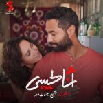 Karim Fahmy Instagram – النهارده اول يوم عرض فيلم انا لحبيبي ، نوعدكم بفيلم رومانسي بسيط هادي ، اتمني مشاهده ممتعه ❤️