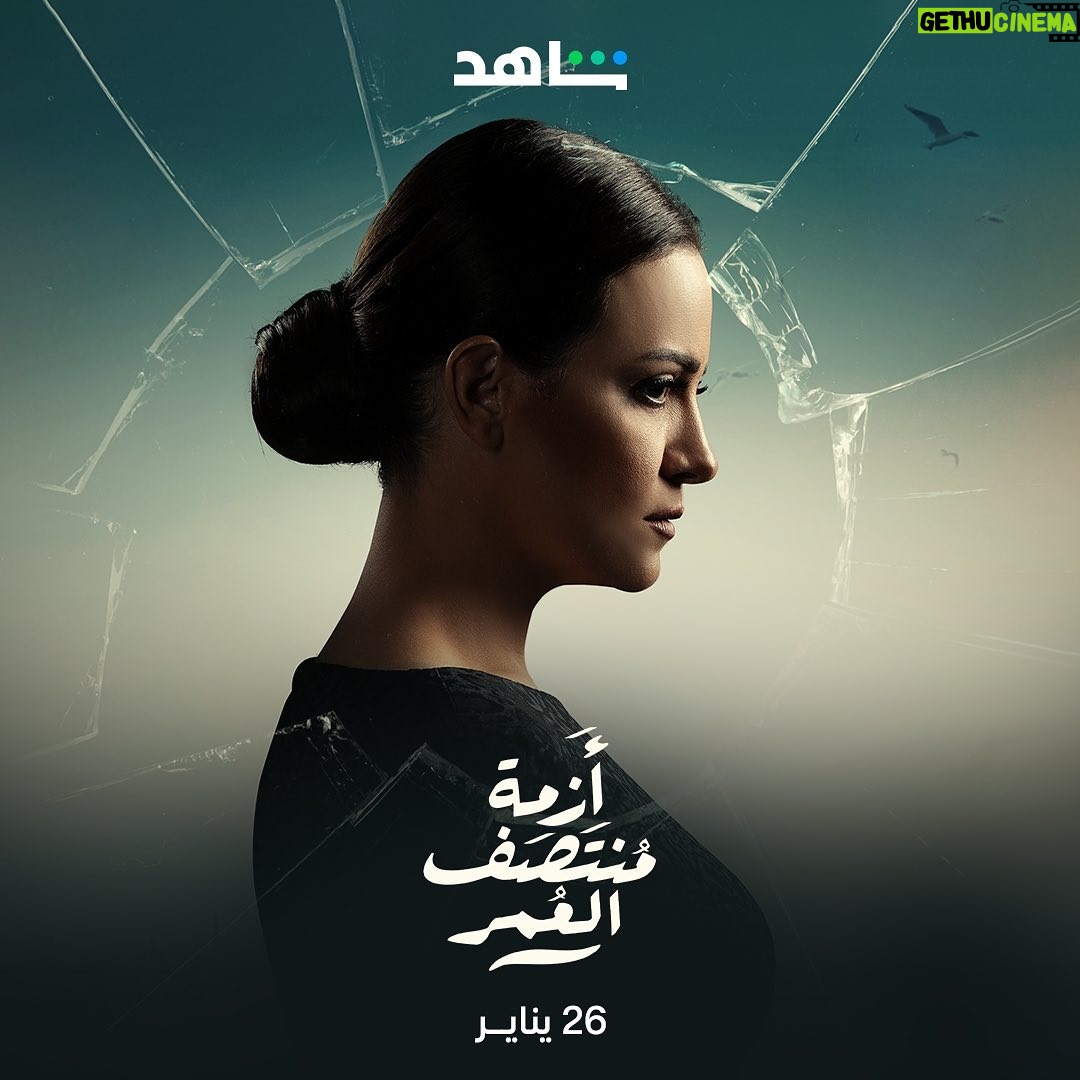Karim Fahmy Instagram - مسلسل ازمة منتصف العمر قريبا علي شاهد @shahid.vod