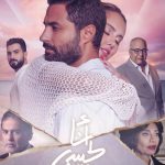 Karim Fahmy Instagram – بوسترات المقترحه لفيلم انا لحبيبي … فكركوا انهي بوستر احلي كان ممكن ينزل ؟ اكتبوا الرقم