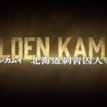 Kento Yamazaki Instagram - 映画のラストを見ていただいた方は分かるとは思いますが 続編であるドラマをやっと解禁することができて嬉しいです。 映画と同じく杉元佐一を全力で演じました。 相棒アシㇼパさんと出会い 金塊争奪戦の旅はまだまだ続いていきます。 新たな場所で新たなキャスト、囚人たちも出てきます。 ドラマならではの描き方もあり とても面白く仕上がっていると思います!!! ドラマ版ゴールデンカムイにしかない 世界観を是非楽しんで下さい! 放送までお楽しみに! #ゴールデンカムイ連続ドラマ #北海道刺青囚人争奪編 #杉元佐一 #wowow