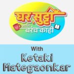 Ketaki Mategaonkar Instagram - ⁩ ‘घर, सुट्टी आणि बरंच काही’च्या पहिल्या एपिसोडमध्ये भेटूया अभिनेत्री, गायिका केतकी माटेगावकर हिला. उद्या दुपारी २ वाजता Lokmat Filmy च्या YouTube आणि Facebook Channel वर #GharSuttiAniBarachkahi #ketakimategaonkar #Hometour #homesweethome #Lokmatfilmy