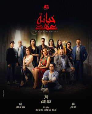 Khaled Anwar Instagram - البوستر الرسمي لمسلسل #خيانة_عهد 
شخصية #هشام 
كل سنة و انتو طيبيين و رمضان كريم ❤️ 
#يسرا 
#خالد_انور