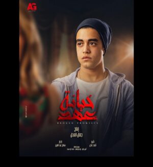 Khaled Anwar Instagram - استنوني في شخصية #هشام 
مسلسل #خيانة_عهد 
#رمضان2020 ان شاء الله 
يارب يعجبكوا ❤️