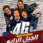 Khaled Anwar Instagram - #فيلم_الجيل_الرابع #عيد_الاضحي #4gfilm .