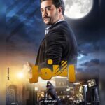 Khaled Anwar Instagram - استنونا في مسلسل #النمر شخصية #حسن_عنتر_الحلق #رمضان٢٠٢١ علي #الحياه و #ابوظبي @alhayah1tv @abudhabitv و منصات @shahid.vod @watchitmena @synergy.tamermursi رمضان كريم ❤️ #خالد_انور #khaledanwarr