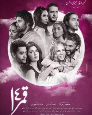 Khaled Anwar Instagram - فيلم #قمر_١٤ 

#خالد_انور 
#khaledanwarr