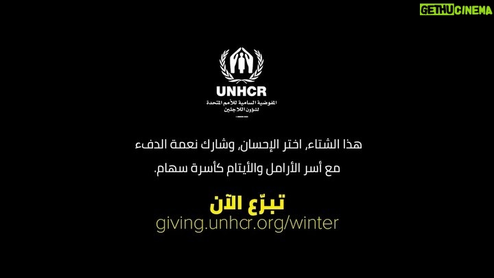 Khaled Anwar Instagram - 2020 has been a difficult year for everyone, but it has been extremely challenging for refugee and displaced families. This winter, without your help, many will simply not be able to stay safe during the coldest months. Please commit to kindness for refugees. Donate now! http://unh.cr/6005a3af105 #WarmTheirHearts في 2020 لاجئين كتير عانوا بسبب انتشار جائحة كوفيد19، والمعاناة بتزيد كل يوم في الشتاء. ‎ساعدونا مع مفوضية اللاجئين إننا نوفر لهم بطاطين وأكل ووسائل تدفئة تساعدهم خلال فصل الشتاء. ‎ادعموهم من اللينك ده http://unh.cr/6005a3af105 #دفي_قلوبهم @unhcregypt
