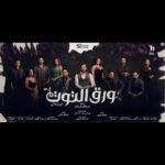 Khaled Anwar Instagram - مسلسل #ورق_التوت الان علي @cbcegypt و @watchit