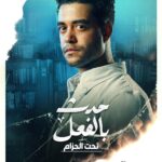 Khaled Anwar Instagram - مسلسل #حدث_بالفعل حكاية #تحت_الحزام الان علي @jawwytv @stctv_mena #غادة_عبدالرازق #خالد_انور