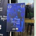 Khamyra Sykes Instagram - Last night was a 🎥 🍿The @bboybluesthefilm is soooo Inspiring ❤️ STREAMING on @betplus tonight #bboybluesthefilm 📸 @justinkasephoto Atlanta, Georgia