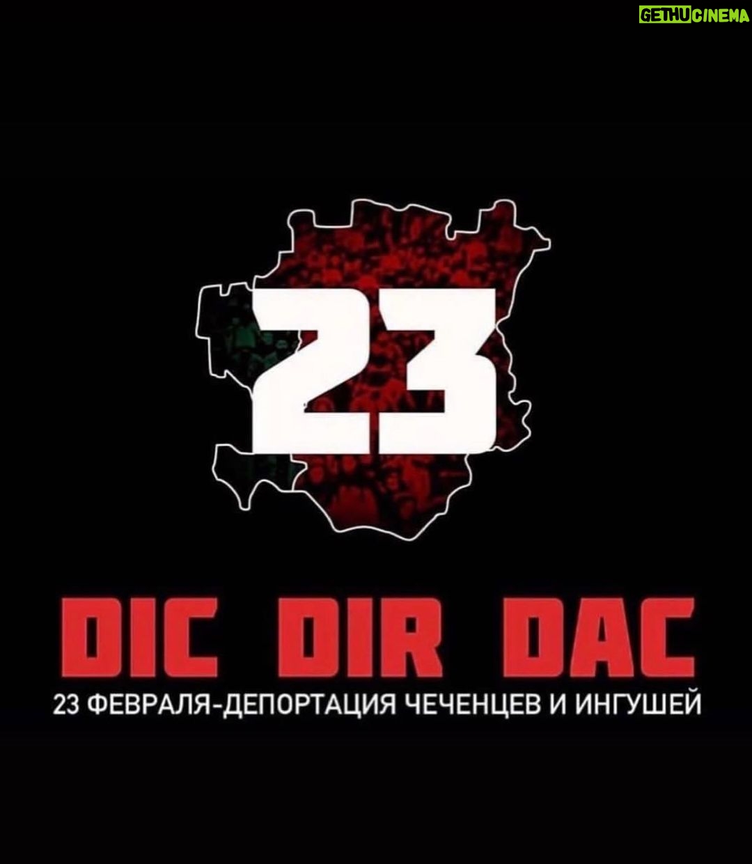 Khamzat Chimaev Instagram - 23 февраля 1944 года. Страшная и горькая дата. В этот день сотни тысяч чеченцев и ингушей были оторваны от своей родной земли и депортированы. Целые семьи грузили в эшелоны. Десятки тысяч умерли в дороге от холода и голода. Без суда и следствия людей приговорили к смерти. Об этом надо говорить. Об этом надо помнить. Пусть Всевышний дарует нам терпение пережить эту потерю и возможность принять все предначертанное Им. «Не бойтесь, люди! Нас не увезут туда, где нет Аллаха!» (с.) February 23, 1944. A terrible and painful date. On this day, hundreds of thousands of Chechens and Ingush were torn away from their native land and deported. Families were loaded onto trains. Tens of thousands died on the road from cold and hunger. Without court or investigation, people were sentenced to death. We must talk about it. We must remember it. May the Almighty Allah give us the fortitude to bear this great loss and the opportunity to accept everything that He has destined. "Don't be afraid, people! We will not be taken to a place where there is no Allah!” (c.)
