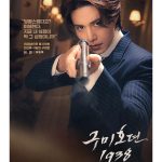 Kim Bum Instagram - 당황스러워?? 왜 아직도 안죽었어? … 형 😏 - 🦊🦊🦉🐯 - tvn 새 토일드라마 구미호뎐 1938 2023 . 5/6 (토) 밤 9:20 첫방송 - #구미호뎐1938 #구미호뎐 #tvndrama #tving #김범 #이동욱 #김소연 #류경수 #이랑 #이연이랑