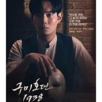 Kim Bum Instagram - 당황스러워?? 왜 아직도 안죽었어? … 형 😏 - 🦊🦊🦉🐯 - tvn 새 토일드라마 구미호뎐 1938 2023 . 5/6 (토) 밤 9:20 첫방송 - #구미호뎐1938 #구미호뎐 #tvndrama #tving #김범 #이동욱 #김소연 #류경수 #이랑 #이연이랑