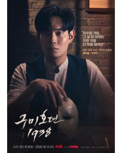Kim Bum Instagram - 당황스러워?? 왜 아직도 안죽었어? … 형 😏 - 🦊🦊🦉🐯 - tvn 새 토일드라마 구미호뎐 1938 2023 . 5/6 (토) 밤 9:20 첫방송 - #구미호뎐1938 #구미호뎐 #tvndrama #tving #김범 #이동욱 #김소연 #류경수 #이랑 #이연이랑
