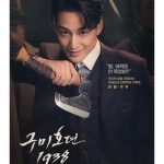 Kim Bum Instagram - 당황스러워?? 왜 아직도 안죽었어? … 형 😏 - 🦊🦊🦉🐯 - tvn 새 토일드라마 구미호뎐 1938 2023 . 5/6 (토) 밤 9:20 첫방송 - #구미호뎐1938 #구미호뎐 #tvndrama #tving #김범 #이동욱 #김소연 #류경수 #이랑 #이연이랑