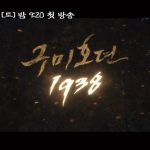 Kim Bum Instagram - 2023 . 5 . 6 밤 9:20 tvn 구미호뎐 1938 첫방송 - - 씨익 🦊😏 - #구미호뎐1938 #구미호뎐 #🦊 #tvndrama #tving