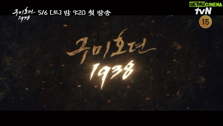 Kim Bum Instagram - 2023 . 5 . 6 밤 9:20 tvn 구미호뎐 1938 첫방송 - - 씨익 🦊😏 - #구미호뎐1938 #구미호뎐 #🦊 #tvndrama #tving