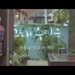 Kim Da-mi Instagram - 그 해 우리는 😊
