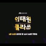 Kim Da-mi Instagram - 이태원클라쓰 1월31일 첫방송