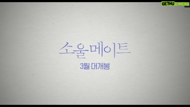 Kim Da-mi - 856.4K Likes - 3월15일에 만나요!😊