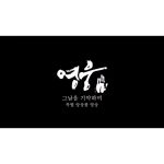 Kim Go-eun Instagram - 영원히 기억될 #영웅 행복하고 감사했던 🤍