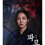 Kim Go-eun Instagram - 곧이지요.. 곧 옵니다.. 🫣 #파묘 2월22일 개봉 😮🖤