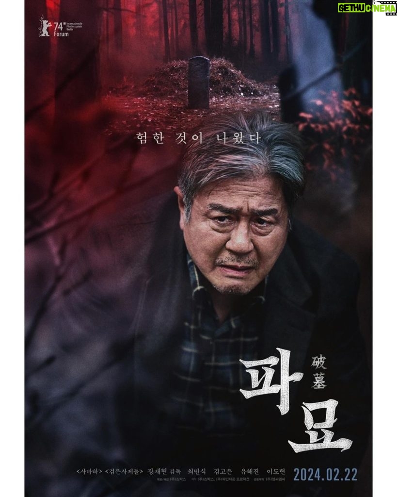 Kim Go-eun Instagram - 곧이지요.. 곧 옵니다.. 🫣 #파묘 2월22일 개봉 😮🖤