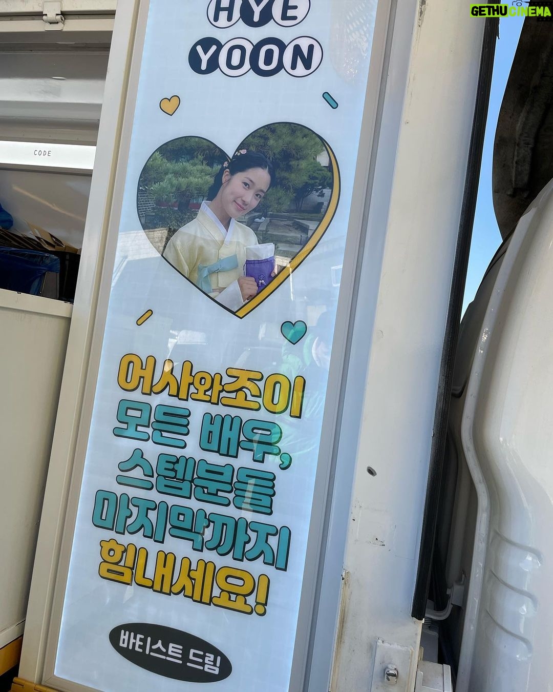 Kim Hye-yoon Instagram - 덕분에 추운날 당충전 완료했습니다-❤️ 항상 감사해요옹 @batistekorea #바티스트드라이샴푸