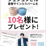 Kim Jae-joong Instagram - 沢山の愛届いてるよ、ありがとう 💋 LILAYから、みんなからのメッセージを大きなアルバムでもらいました。 メッセージを読んで、僕は元気もらっています。 本当は1人1人にお礼を言えたらいいね😍 みんな、いつもありがとう💗💙 11月7日からはじまるキャンペーン情報も載せます😊 ---------------------------------------- キャンペーン内容 LILAY OFFICIAL WEB STOREで、対象商品を購入すると 1ジェジュンさん直筆サイン入りのトリートメントバームまたはフリーバームを 抽選で10名様にプレゼント! 2直筆メッセージデザイン入りトレカがついてくる! ※キャンペーン内容や当選者の発表などの詳細は、 @lilay0510 でお知らせしますので必ずチェックしてください。 ---------------------------------------- #トリートメントバーム #フリーバーム #ジェジュン#PR