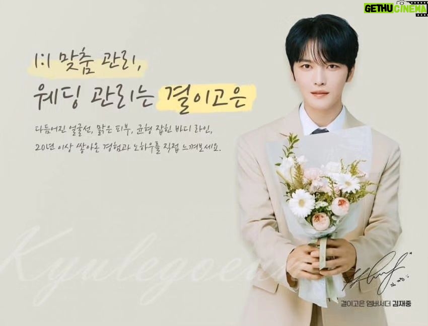 Kim Jae-joong Instagram - #결이고은 안그래도 갔는데 관리받을 일이 더 생겼어요 신비한 일이 생길거야..😄😊