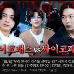 Kim Ji-hun Instagram - _ 백희성 과 모태구 그리고 잉구기 🩶 @seo_cccc @jaeuck.kim 유투브 #서인국의간주점프 에서 볼수 있다