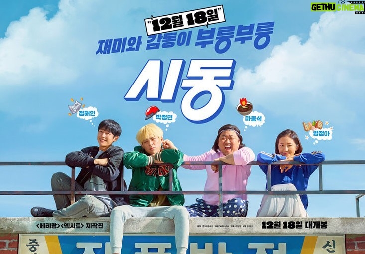 Kim Ji-soo Instagram - 정말 멋진 캐릭터들!! 재미있고 감동이 있는 최정열 감독님의 시동👍