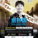 Kim Jong-kook Instagram - Date: OCT 5, 2019 (Sat) 7PM Place: Pechang Resort & Casino Summit #CUAllThere #Cali #NearLA #Lol #미국공연 #콘서트 #그날봐요들