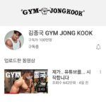 Kim Jong-kook Instagram - 감사합니다 로 충분하지 않은거 잘 압니다.. 채워질때까지 더 노력하고 살겠습니다.. #유튜브 #100만 #짐종국 #김종국 #런닝맨 #다들어디숨어계시다가 #감동입니다 I cant thank u enough.. I’ll try ma best till u guys r satisfied.. #1M #Youtube #GymJongKook #KimJongKook #Runningman #SoTouched #WontLetUDown