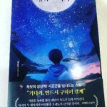 Kim Joo-ryoung Instagram – 최윤석 감독님의 소설 <달의 아이> 
첫장을 읽기 시작하면 마지막까지 절대 책을 덮을수가 없다. 마지막 장면의 여운은… 오래오래 가슴에 남는다.
꼭 읽어보시길…💙
@choiyspd 👍