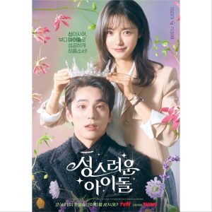 Kim Min-gue Instagram - 성스러운아이돌 2/15[수] 첫 방송! [수목]밤 10시30분! tvN에서 만나요😁