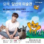 Kim Min-gue Instagram - 😸 #아틱 #artique #유니콘랜드 #묘해당신의미술관