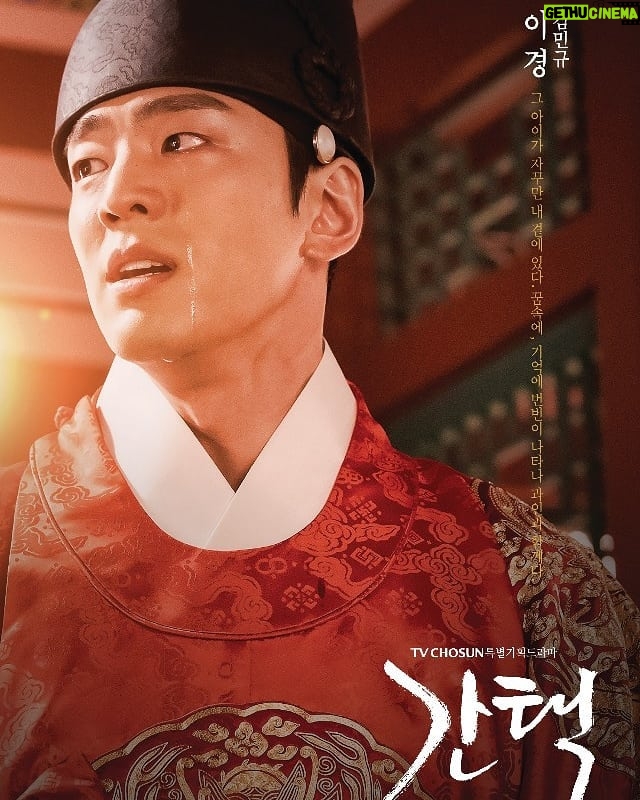 Kim Min-gue Instagram - TV CHOSUN 간택 - 여인들의전쟁 12월 14일 밤 10시50분!! 본방사수😁 #간택 #본방사수📺