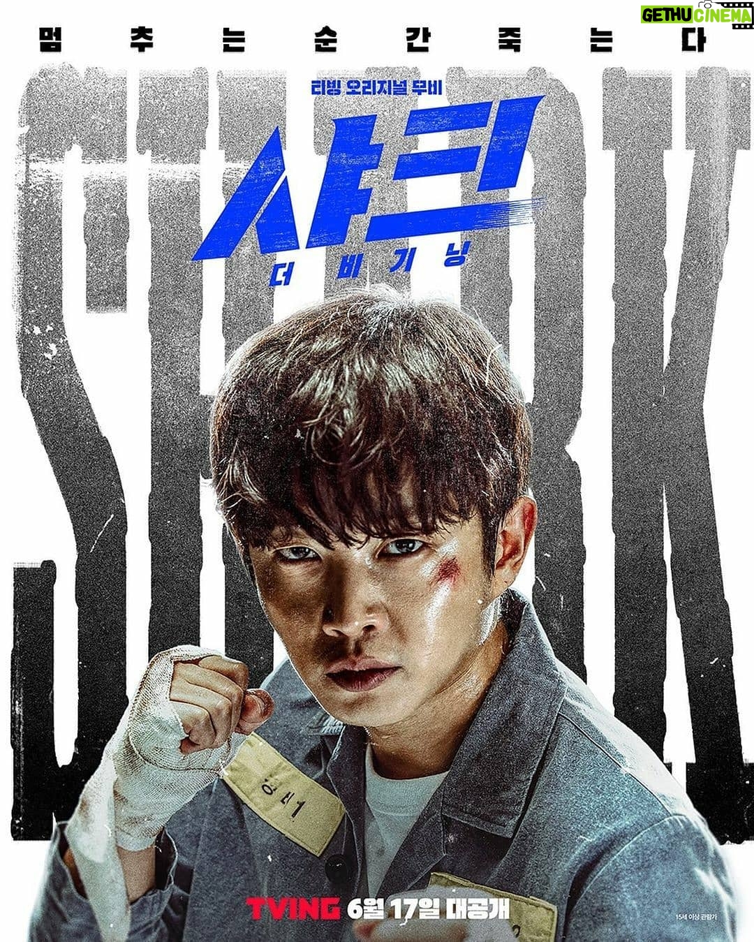 Kim Min-seok Instagram - 이 웹툰 보신분 계세요? 곧 티빙에서 공개 된다고 합니다! #티빙오리지널 #웹툰샤크 영화가 되어 여러분께 곧 찾아갑니다요!!!
